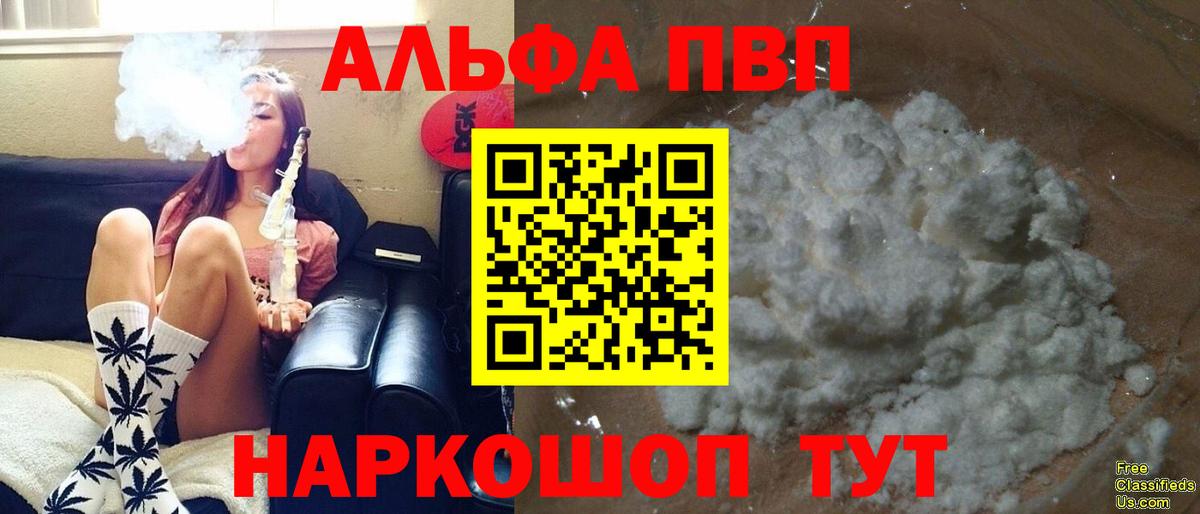 A-PVP кристаллы  Вход с VPN  A-PVP VHQ  APVP Crystall  Клинцы 