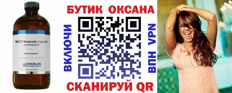 Бутират вода Клинцы