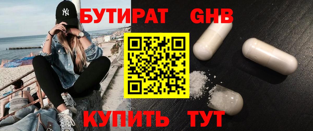 БУТИРАТ 1.4BDO  Вход с VPN  Клинцы 