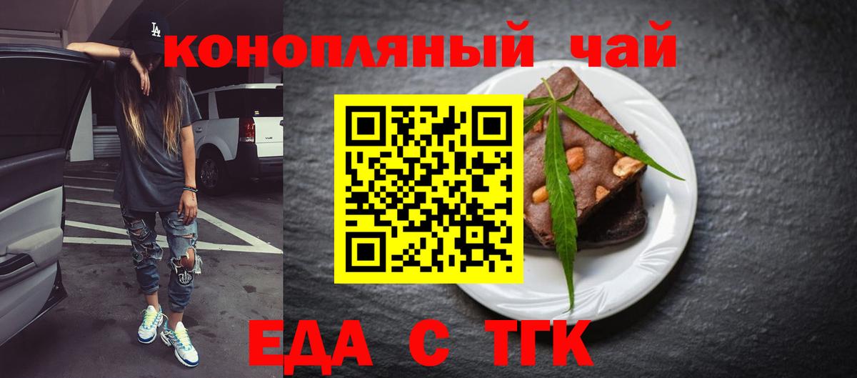 Печенье с ТГК конопля  Вход с VPN  Клинцы 