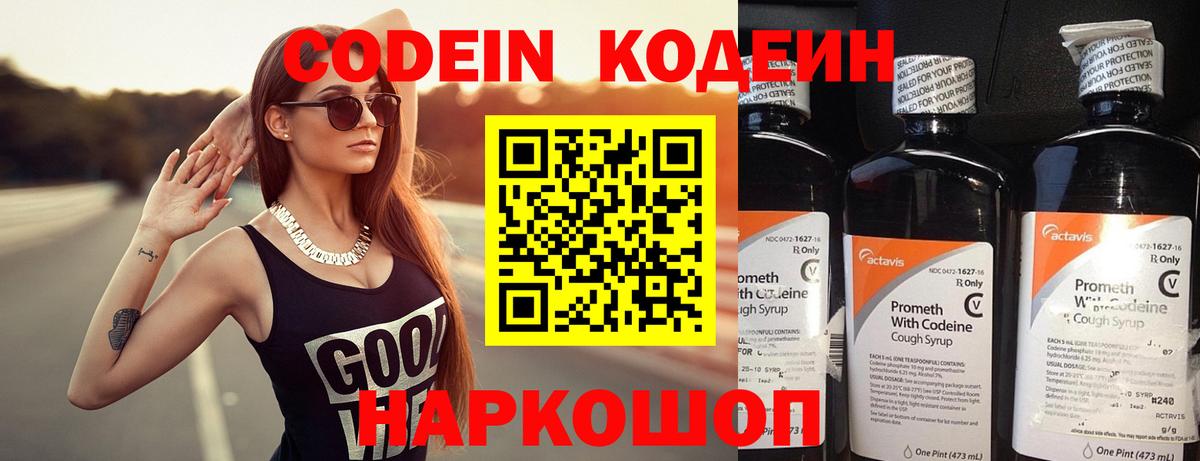 Кодеиновый сироп Lean Purple Drank Клинцы