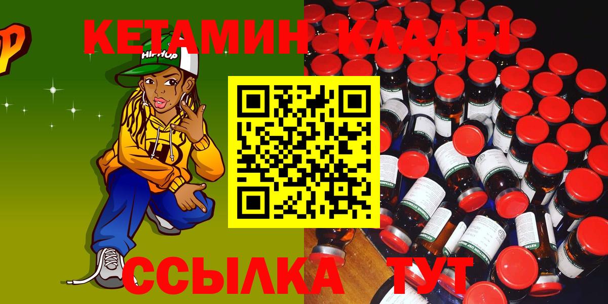 КЕТАМИН ketamine Клинцы