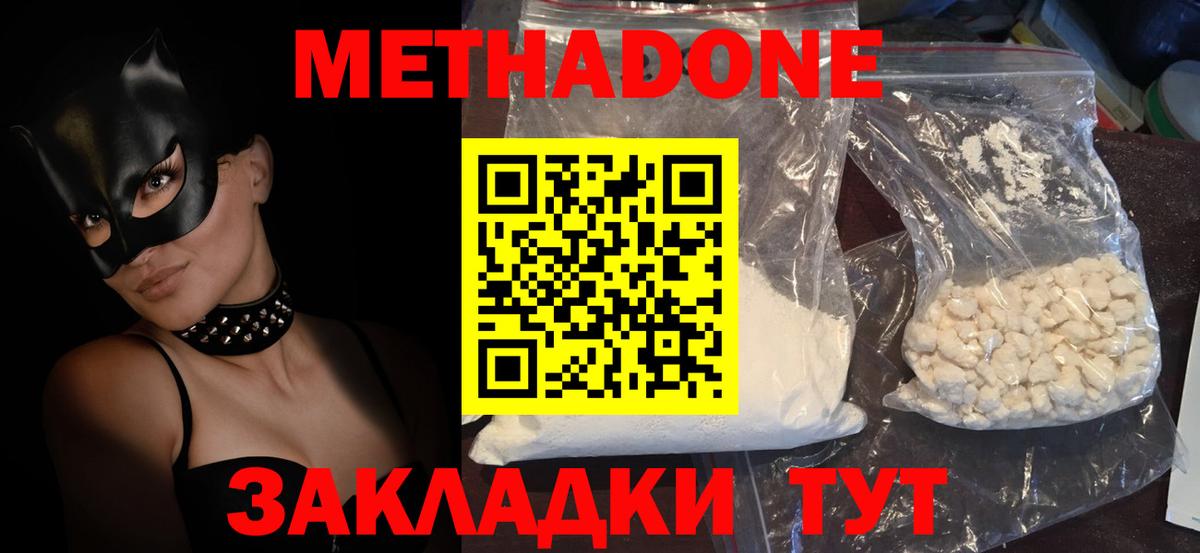 Метадон VHQ  МЕТАДОН белоснежный  Клинцы  Вход с VPN 